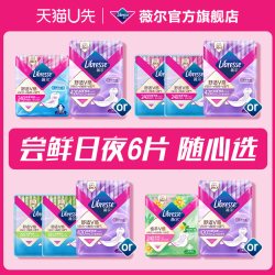 薇尔 日夜小V巾试用装6片日夜卫生巾组合透气贴合