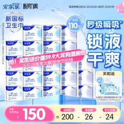 安尔乐 瞬吸液体卫生巾姨妈巾日夜组合量大防漏