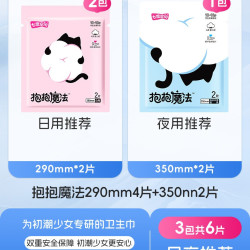七度空间 抱抱魔法初潮日夜用卫生巾290mm 350mm6片