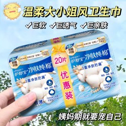 护舒宝 净肤纯棉卫生巾清爽纯棉透气无香极薄姨妈巾