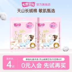 七度空间 天山绒棉250超薄卫生巾4片