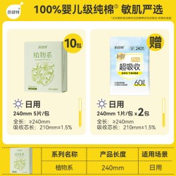 倍舒特 植物系卫生巾敏感肌纯棉日夜用组合姨妈巾抑菌官方正品