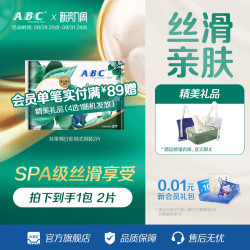 ABC 官方旗舰店丝享棉蚕丝日夜用试用装2片