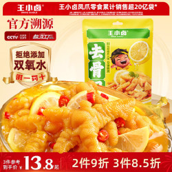 王小卤 独立包装 无骨鸡爪  柠檬味72g ≤200g