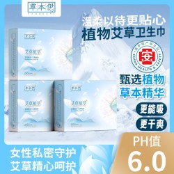 草本伊 艾草卫生巾迷你棉柔180mm量少日用有护翼姨妈巾正品组合装