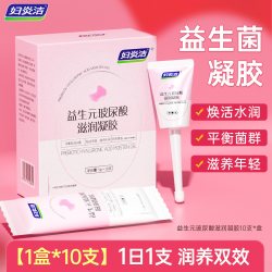 妇炎洁 益生元凝胶女性私处护理干涩补水玻尿酸益生菌私密保湿水润