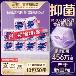 舒莱 裤型卫生巾仙女裤安睡裤姨妈巾女经期防侧漏安心裤夜用抑菌