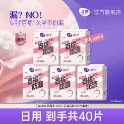 洁婷 1013 少女卫生巾日用绵柔亲肤少女百褶姨妈巾官方