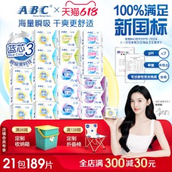 ABC 日夜组合卫生巾瞬吸云棉纤薄女生姨妈巾经期整箱囤货官方正品