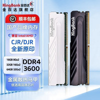 金百达 ddr4代内存条16Gx2银爵8Gx2黑爵32G3200/3600