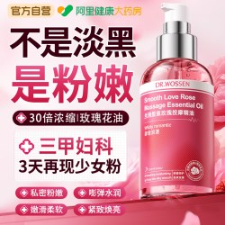 沃森博士 私处粉嫩去黑色素沉淀女性护理紧保养美玫瑰精华油白致干涩补水润