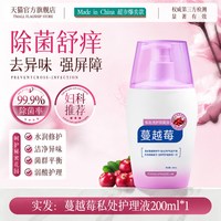 DOSCOO 蔓越莓私处益生菌洗护液私密护理女性日常抑痒清洗止菌去异味正品