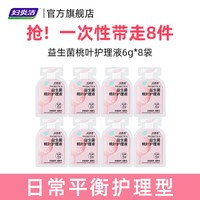 88VIP：妇炎洁 私处洗护液女次抛液差旅便携一次性益生菌清洗液私密护理液