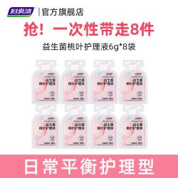 妇炎洁 私处洗护液女性私密处次抛清洁液一次性清洗液