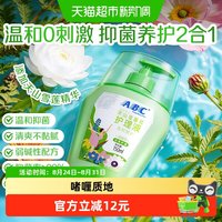 88VIP:ABC 新品ABC私处洗液护理液天山雪莲花精华抑菌日常经期私密处护理