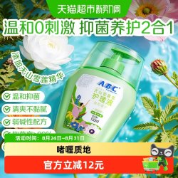 ABC 新品ABC私处洗液护理液天山雪莲花精华抑菌日常经期私密处护理