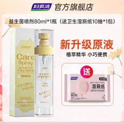 妇炎洁 私处喷雾洗护液女抑菌止痒喷剂护理益生菌洗液免水洗清洗液