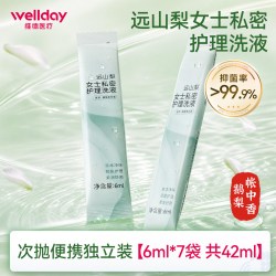 维德 医疗远山梨日常私护洗护液经期专用洗液抑菌止痒去异味清洁剂