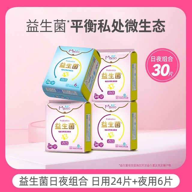 美喵 新品益生菌超薄卫生巾日用夜用安睡组合装姨妈巾官方旗舰店
