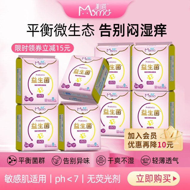 美喵 灭活益生菌超薄卫生巾少女纯棉弱酸面层囤货护官方旗舰店正品