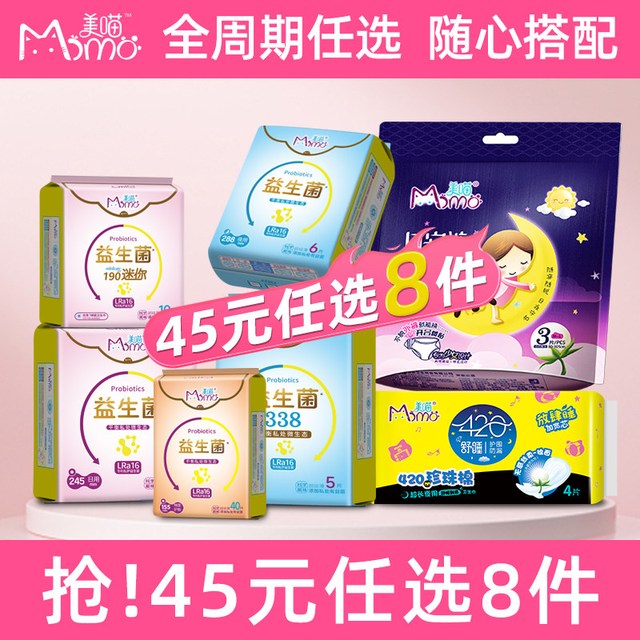 美喵 益生菌卫生巾高端日用夜用组合安睡裤全周期任选