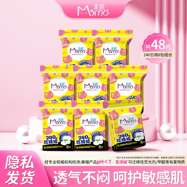 美喵 日用珍珠表层卫生巾轻薄透气瞬吸干爽日常经期舒适款美喵正品