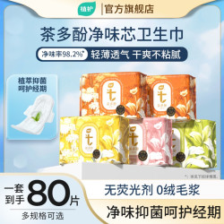 植护 卫生巾茶多酚官方旗舰正品姨妈巾日夜用超薄透气少女学生护垫