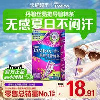 88VIP：丹碧丝 长导管大流量7支易推导管棉条非卫生巾