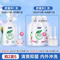 88VIP：妇炎洁 私处洗护液女性护理清洗液冲洗器抑菌私密剂洗漱清洁洁阴康