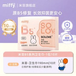 Miffy B5日用卫生巾240mm2包抑菌8小时轻薄防漏姨妈巾