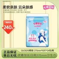 七度空间 优雅卫生巾姨妈巾QUC8210日用夜用超长275棉柔超薄整箱装