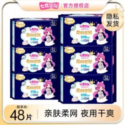 七度空间 卫生巾少女网面卫生巾338夜用姨妈巾超薄透气正品旗舰店