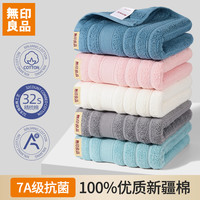 無印良品 MUJI 丨A类全棉抗菌毛巾 家用成人日用柔软吸水洗脸擦脸大毛巾