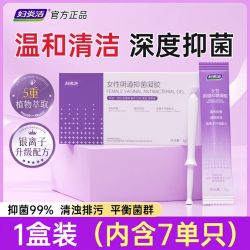 妇炎洁 银离子妇用抗菌凝胶私处阴道抑菌止痒私密祛味瘙痒专用阴