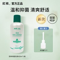 红核 步长红核苦参祛味私密处女性妇结抑菌洗液妇用护理液清洁男女通用