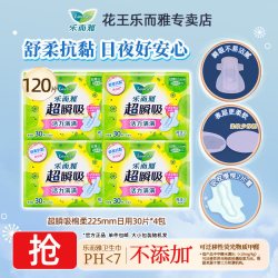 乐而雅 花王乐而雅超瞬吸日用卫生巾22.5cm姨妈巾女绵柔软不粘腻BY