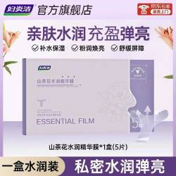 妇炎洁 私处补水面膜私密处焕亮紧致保湿精华T膜日常净亮护理保养