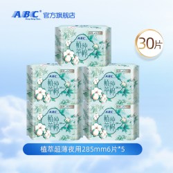 ABC 卫生巾官方旗舰店女植萃纯棉超薄呵护敏感日用或夜用姨妈巾