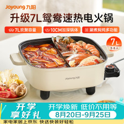 九阳 多功能 电火锅  白色