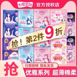 七度空间 卫生巾优雅日用姨妈棉柔迷你护垫超长夜用官方旗舰店正品