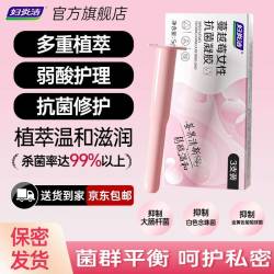 妇炎洁 凝胶杀菌蔓越莓银离子私密养护抑菌去异味护理液私处保养女