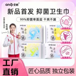 安期 特护级抑菌卫生巾日夜用超薄透气少女学生护垫姨妈巾便携正品