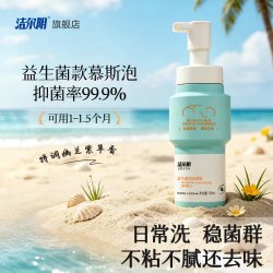 洁尔阴 泡泡护理私处洗护液女日常私处清洗私部抑菌私密官方旗舰店