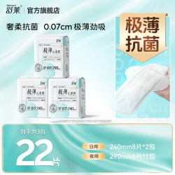 舒莱 0.07极薄抗菌】舒莱卫生巾经期防漏姨妈巾日夜用呵护敏肌舒适无感