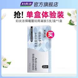 妇炎洁 雪莲抑霉菌凝胶女私处去异味私密护理清洁保养官方旗舰正品