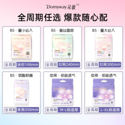朵薇 黄子韬卫生巾安睡裤日夜用姨妈巾随心选