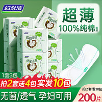 88VIP：妇炎洁 纯棉卫生护垫超薄透气加长孕妇抑菌轻薄女专用产后孕期正品
