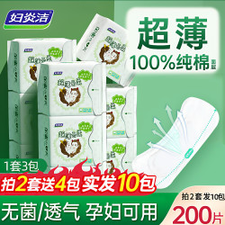 妇炎洁 纯棉卫生护垫超薄透气加长孕妇抑菌轻薄女专用产后孕期正品