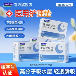 妇炎洁 医用护理垫械字号瞬吸超薄透气垫巾官方正品