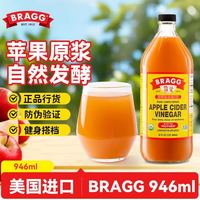 BRAGG 苹果醋饮料946ml 无蔗糖原浆无过滤浓缩需稀释